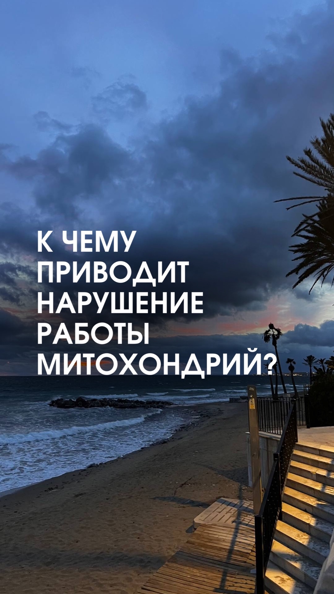 К чему приводит нарушение работы митохондрий? смотреть онлайн