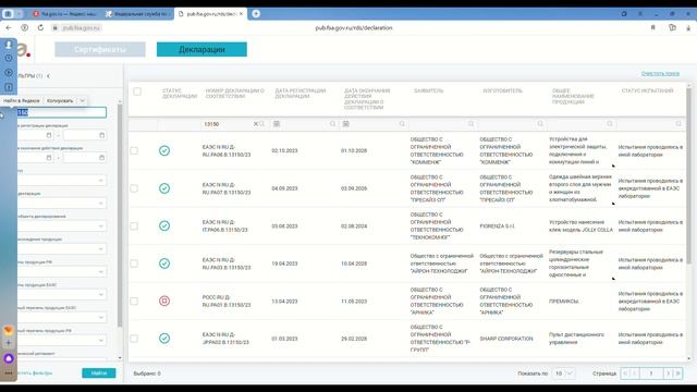Как проверить сертификат или декларацию соответствия ТР ТС и ТР ЕАЭС