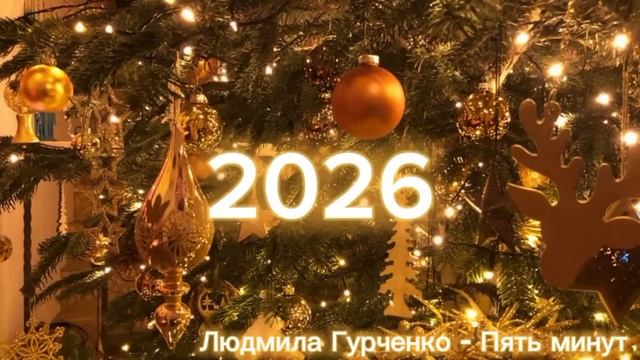 🎄НОВОГОДНИЙ ПЛЕЙЛИСТ 2026🎄 | ЛЕГЕНДАРНЫЕ НОВОГОДНИЕ ПЕСНИ☃️ | НОВЫЙ ГОД 2026❄ смотреть онлайн