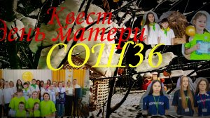 Квэст школ Томмот в СОШ36.