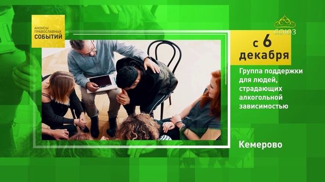 Кемерово. Группа поддержки для людей страдающих алкогольной зависимостью