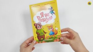 СКАЗКОТЕРАПИЯ. Я НЕ РЕВНУЮ