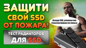 Сборка ПК: Тест радиаторов SSD M.2. Лучшее охлаждение для ССД М2? ТОП 6 лучших моделей!
