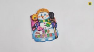 БАЛУЕВА О. ПРО СНЕГОВИКА