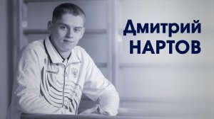 СпортЦентрТВ – Дмитрий Нартов