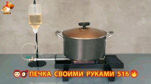 Печка своими руками для дачи и сада вариант (516) Пошаговая инструкция как сделать 🏻🍳🥘👨🏻🍳