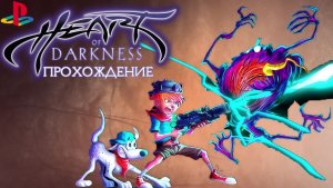 Heart of darkness, Сердце тьмы, прохождение, PlayStation 1, Full HD