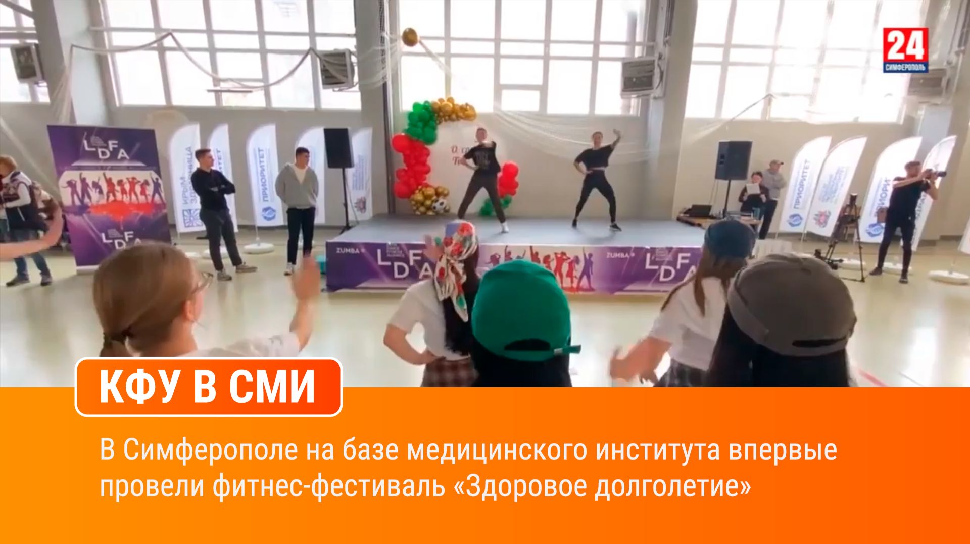 В Симферополе на базе медицинского института впервые провели фитнес-фестиваль «Здоровое долголетие»
