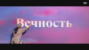 Вечность