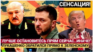 Шок в Киеве! Лукашенко Сделал Громкое Заявление в Адрес Украины