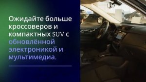 Новые модели и китайские сборки — что ждать 🚘🇨🇳