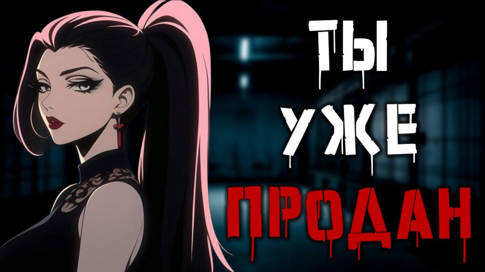 Тебя купила богатая девушка ˙✧˖ 𝘼𝙪𝙙𝙞𝙤 𝙍𝙤𝙡𝙚𝙥𝙡𝙖𝙮 ˙✧˖ F4M смотреть онлайн