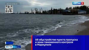 О процессе обустройства пункта пропуска и зоны таможенного контроля в Мариуполе