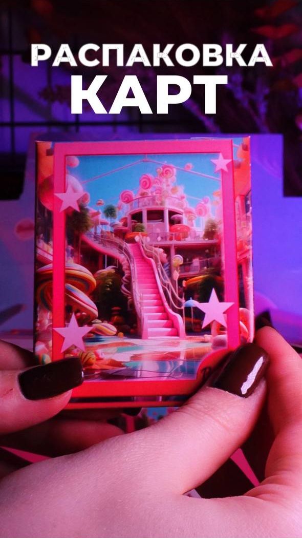 ОБЗОР НА КАРТЫ БАРБИ