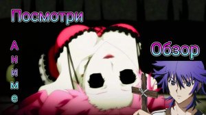 Деревня ужаса! | Усопшие | Обзор на Аниме