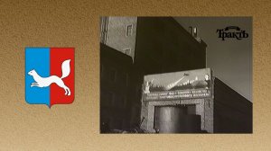 Уфа - столица БАССР. Уфимский химический завод (1962)