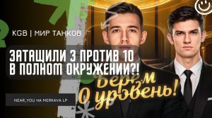 Near_You ★ ЗАТАЩИЛИ 3 ПРОТИВ 10 В ПОЛНОМ ОКРУЖЕНИИ?! Near_You, NIDIN, C1yMba