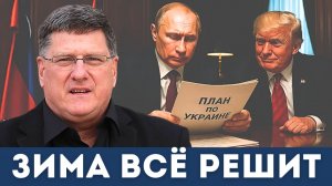 Насколько Россия приблизилась к своим военным целям? | Судья Наполитано, Скотт Риттер