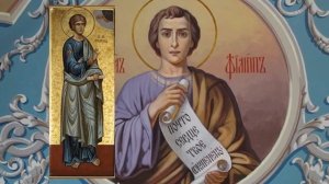 Святой апостол Филипп