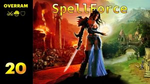 SpellForce # 20 Добиваем квесты