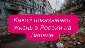 Обыденность в России - роскошь в Европе или всё познается в сравнении. #новости #россия