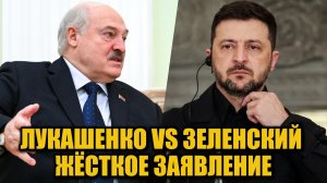 Лукашенко обрушился на Зеленского: новое громкое заявление о мире и войне
