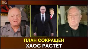 Макгрегор; Мирный план сокращён до 19 пунктов — но противоречия лишь растут