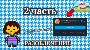 РАЗОБЛОЧЕНИЕ НА ЧИКЕН СПЕЦНАЗА 53К 2 ЧАСТЬ