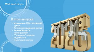 «Моё дело Бюро» представляет обзор самых интересных новостей законодательства на 27 ноября
