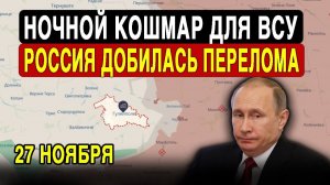 ХАРЬКОВ: 27 НОЯБРЯ — Как войска РФ разгромили тылы всего за ночь?!