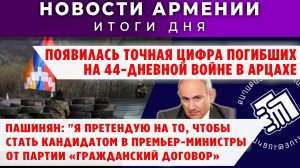 Новости Армении и Диаспоры | 27 ноября 2025