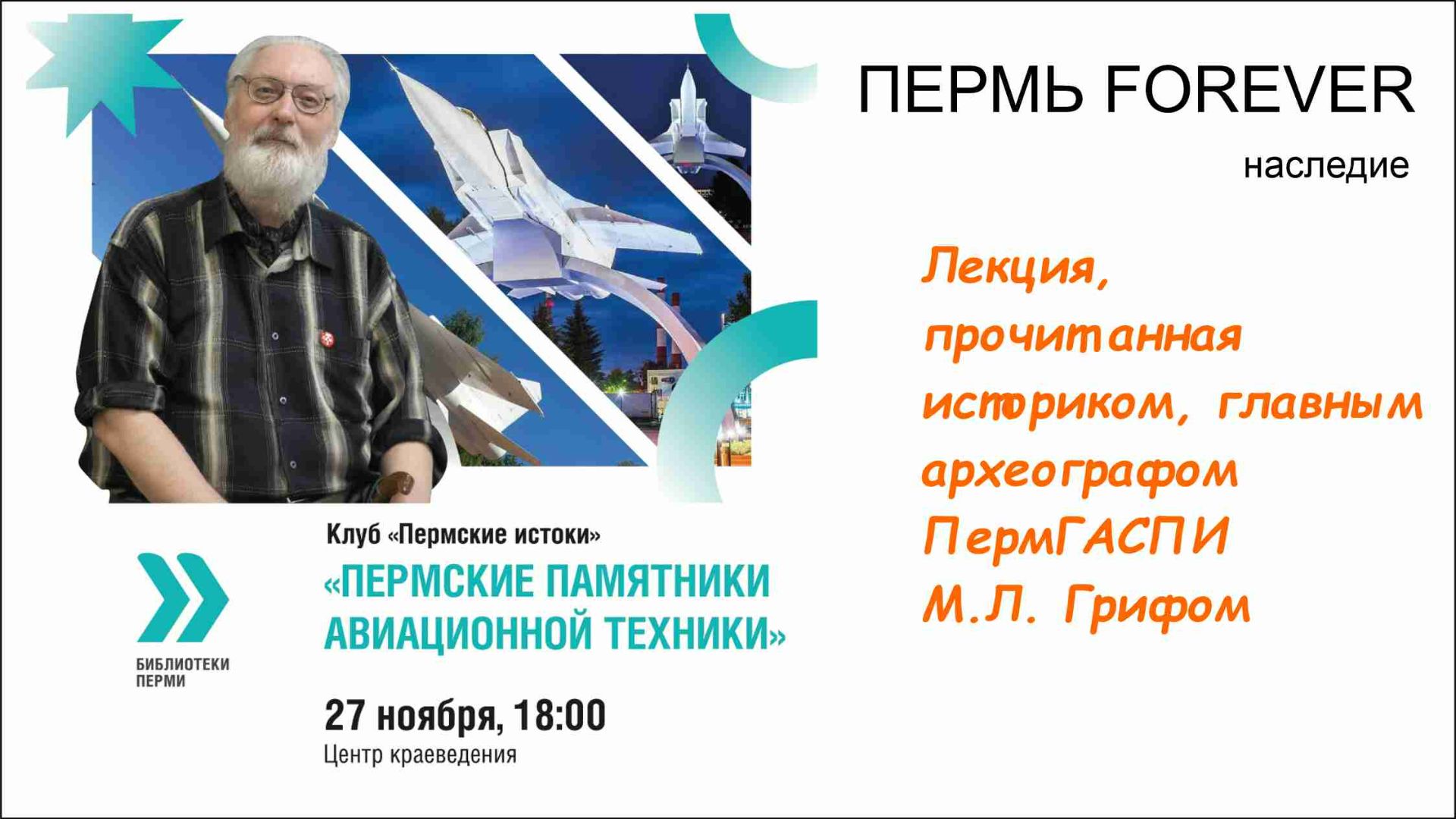 Пермские памятники авиационной техники