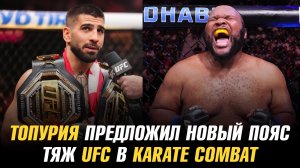 Илия Топурия предложил ввести новый пояс / Тяжеловес UFC в Karate Combat
