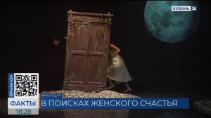 Премьера спектакля «Монолог женщин» прошла в Краснодаре