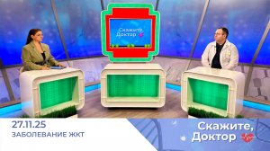 Как сохранить здоровье желудка и кишечника. Скажите, доктор