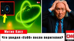 Перигелий → «Уэбб» → шок для NASA.