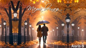 Тема вечная...