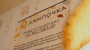 Благотворительный фестиваль «Лампочка»