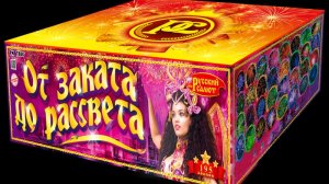 РК7880 от Заката до Рассвета