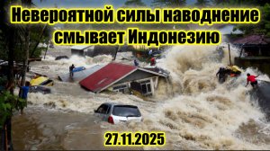 В Индонезии начали экстренную эвакуацию людей из-за наводнения
