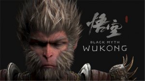 Black Myth: Wukong ► КОРОЛЬ ОБЕЗЬЯН #1