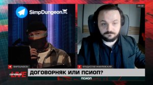Жмиль общается с Жорой GRPZDC на Соловьёв Live