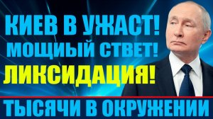 ЭКСТРЕННО! Жесткое продвижение на фронте! Котел захлопнут! Решение по Одессе ! Подоляка в шоке!