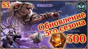 🔥Обновление и старт 3го сезона, питомцы, новый босс и герои | Gray plays | Dragonheir: Silent Gods