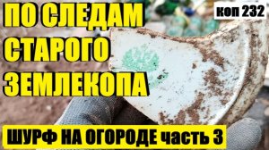 или ХОТЕЛ ХОТЯ БЫ ОДНУ, А НАШЕЛ СРАЗУ ТРИ. коп 232