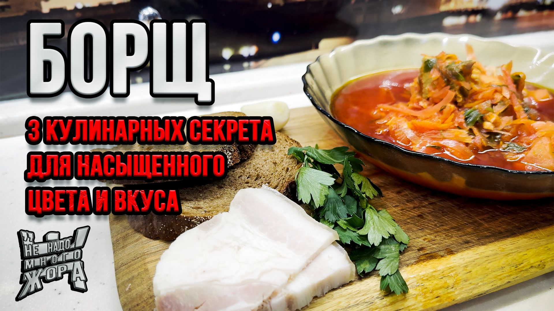 Борщ | Рецепт Борща | Борщ рецепт классический