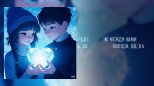 RYZE - «Холода» (Official Audio)