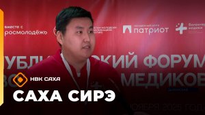 «Саха сирэ» информационнай биэрии. Сэтинньи 27 күнэ 13:30