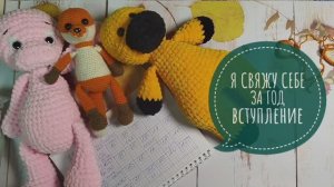 ✨Вступление в СП "Я свяжу себе за год" ✨Участник 20✨