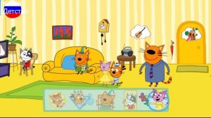 ТРИ КОТА | Три кота домашнее приключение| Игра для детей